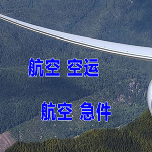 喀什航空运输快递-选东方航空和上海航空